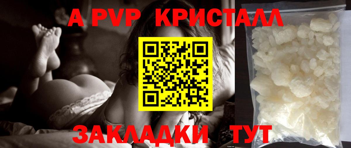 Отрадное  Альфа ПВП Соль  купить наркотик  А ПВП Crystall  Вход с VPN  A-PVP крисы CK 