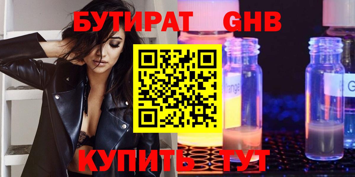 БУТИРАТ BDO 33%  Вход с VPN  Бутират  Отрадное 