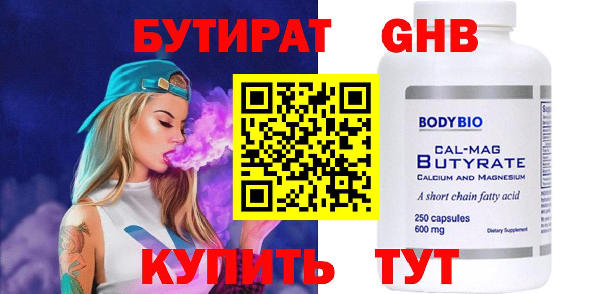 БУТИРАТ 1.4BDO Отрадное