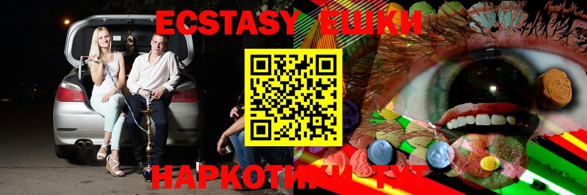 ЭКСТАЗИ 250 мг  Ecstasy  блэк спрут   Ecstasy VHQ  Вход с VPN  Отрадное 