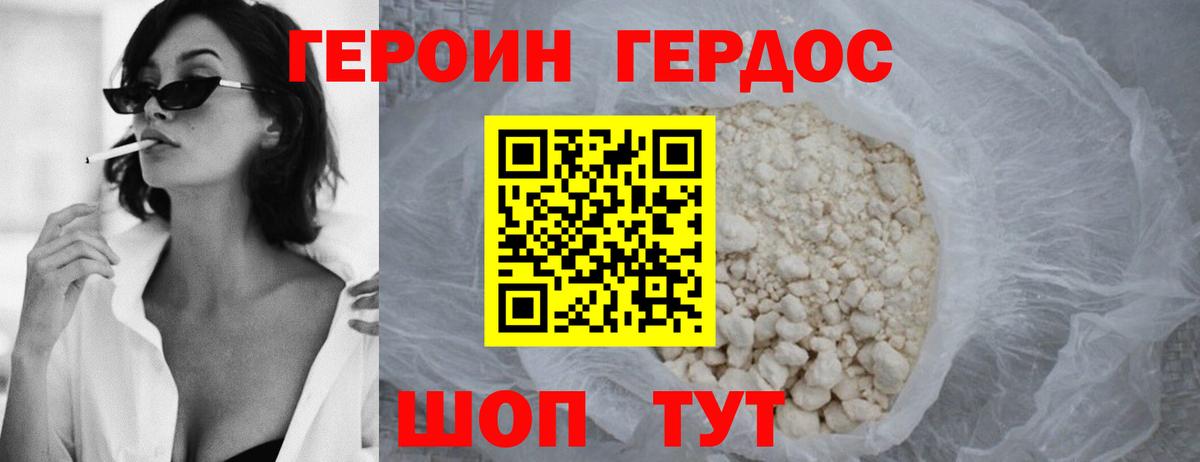 ГЕРОИН хмурый  Вход с VPN  Отрадное 