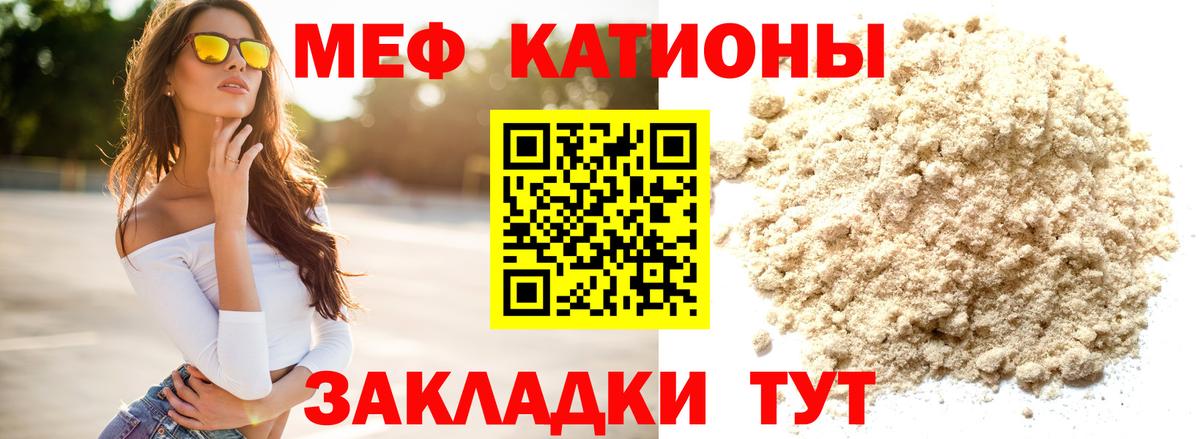 МЕФ мяу мяу  МЯУ-МЯУ  МЕФ кристаллы  Отрадное  Вход с VPN 